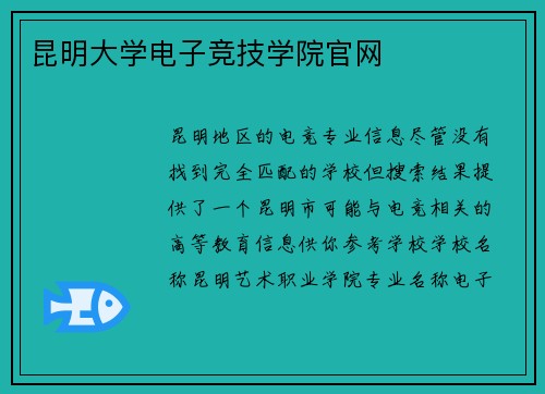 昆明大学电子竞技学院官网