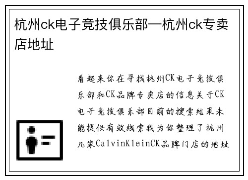 杭州ck电子竞技俱乐部—杭州ck专卖店地址