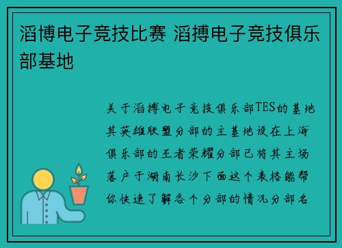 滔博电子竞技比赛 滔搏电子竞技俱乐部基地