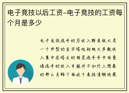 电子竞技以后工资-电子竞技的工资每个月是多少